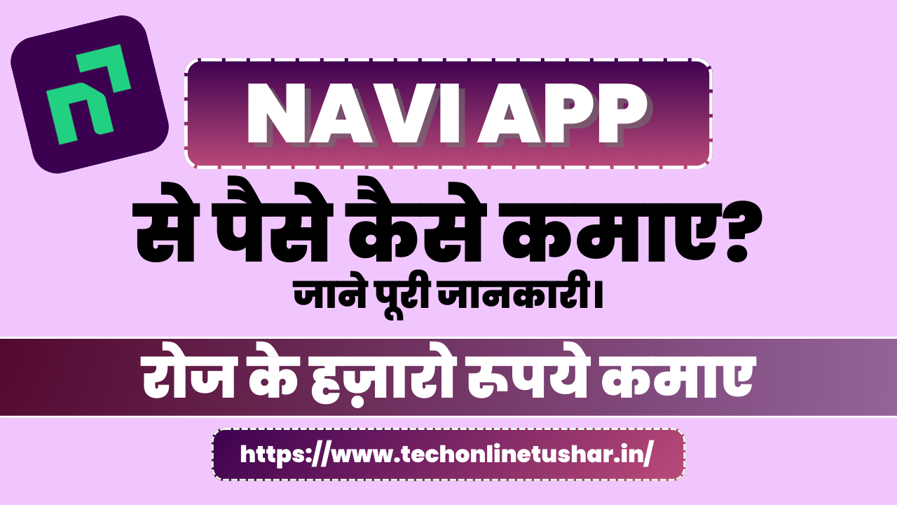 navi app se paise kaise kamaye